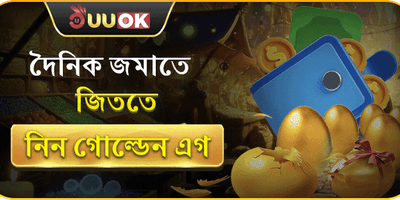 দৈনিক গোল্ডেন এগ লাকি ড্র screenshot